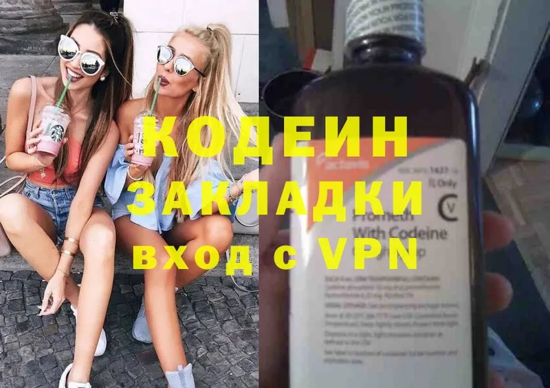 Codein Purple Drank  как найти   mega сайт  Звенигово 